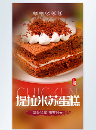 网红蛋糕简约清新蛋糕摄影图海报模板