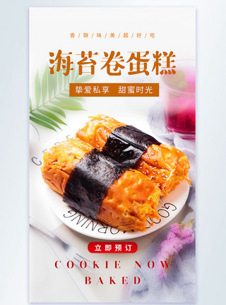 简约清新海苔卷蛋糕摄影图海报图片