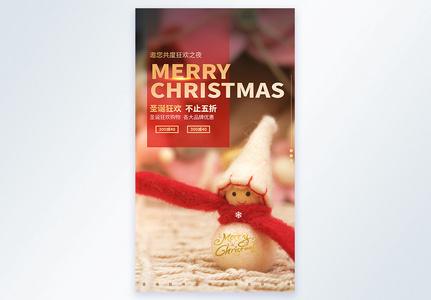 圣诞节促销摄影图海报高清图片
