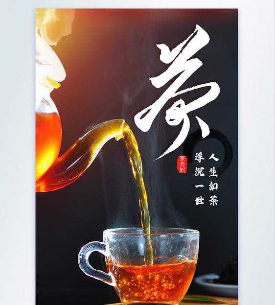 茶馆茶文化摄影图海报图片