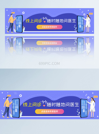 蓝色线上问诊健康APPbanner图片