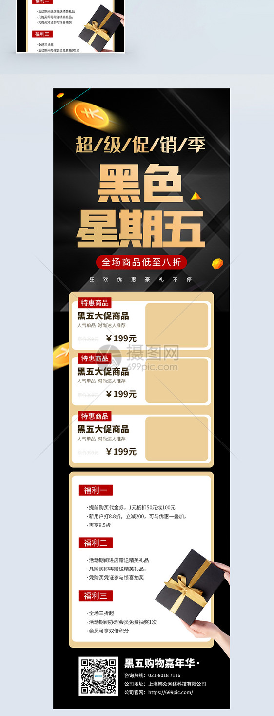 黑色星期五超级促销季营销长图图片
