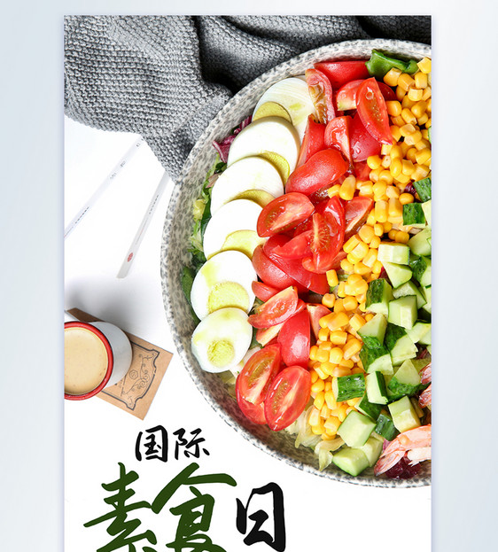 国际素食日摄影图海报图片