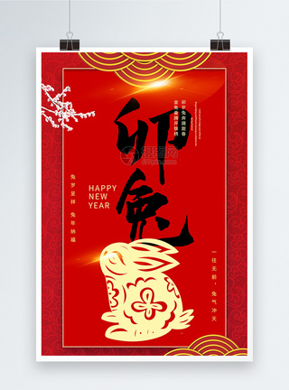 新年快乐金红金大气2023兔年新年海报模板