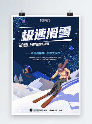 极速滑雪海报图片