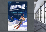 极速滑雪海报图片