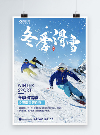 冬季滑雪海报图片