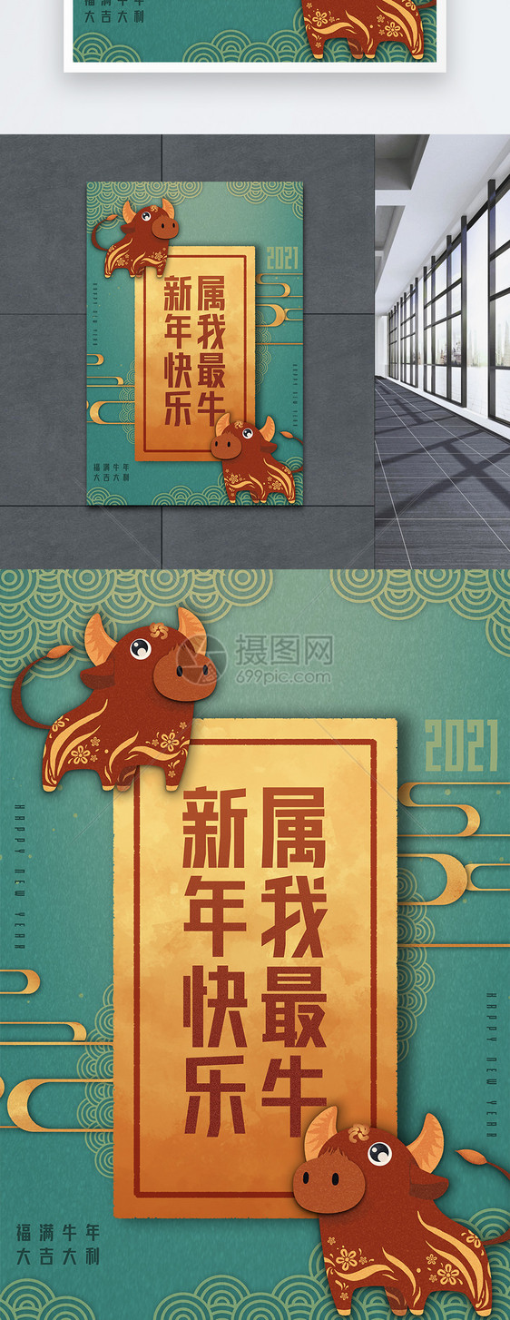 中国风绿色新年快乐海报图片