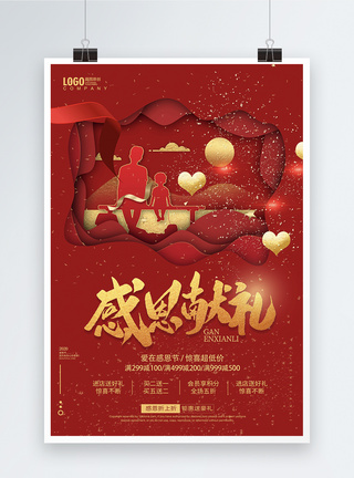 温馨感恩节系列海报设计模板