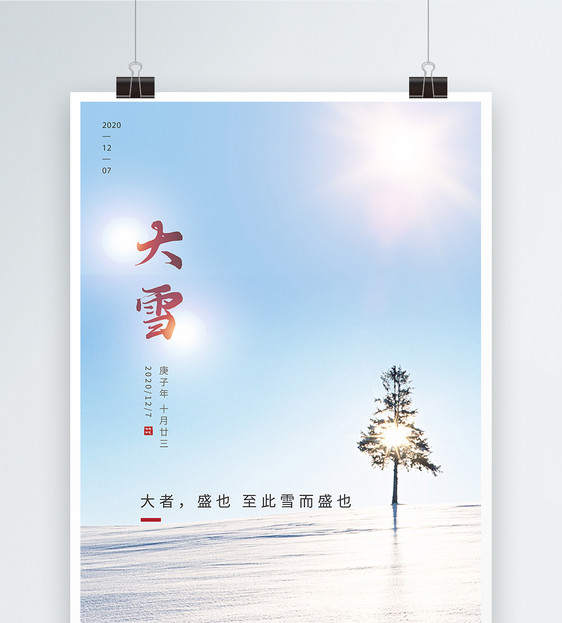 大雪传统节气清新简约宣传海报图片
