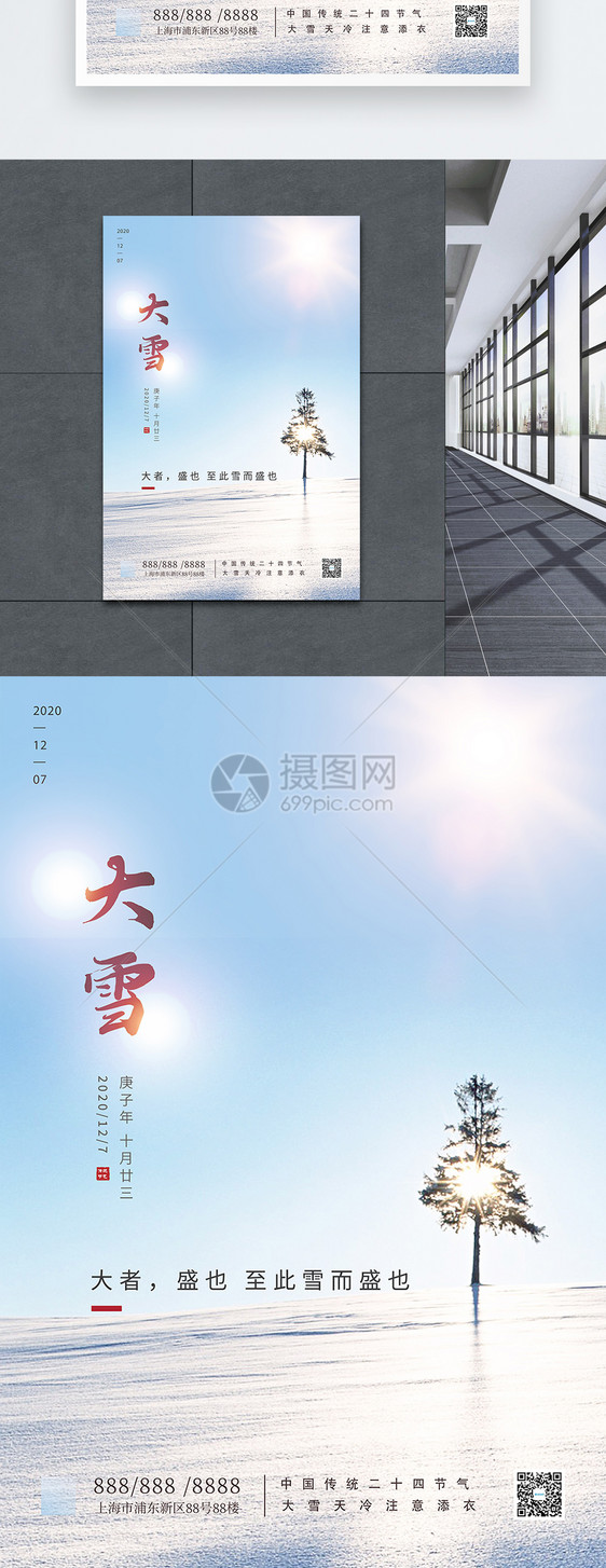 大雪传统节气清新简约宣传海报图片