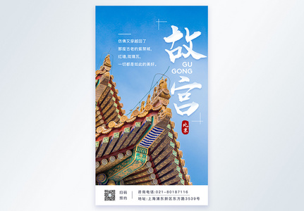 北京故宫旅游摄图网海报高清图片