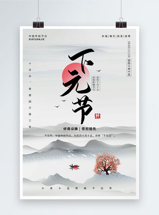 传统节日下元节海报设计图片