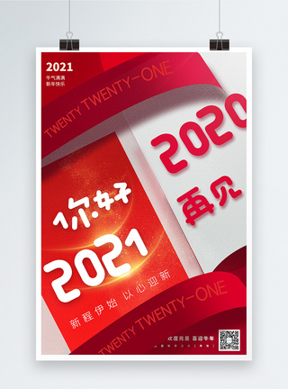 牛年创意你好2021再见2020创意大字报海报模板