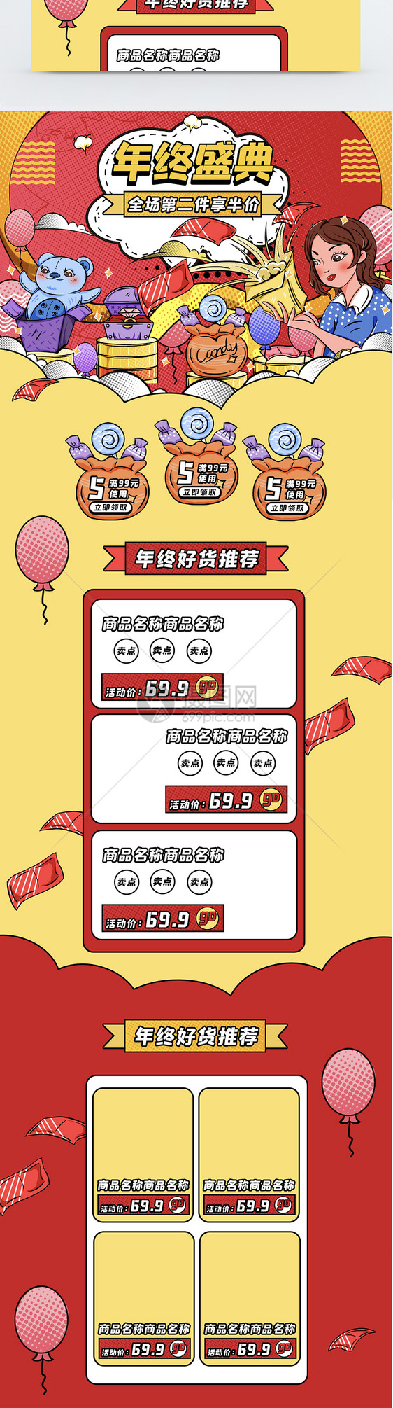 波普风1212年终盛典商品促销淘宝首页图片