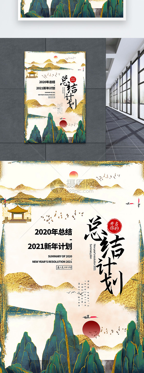 鎏金复古风2020总结2021新年计划宣传海报图片