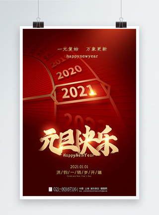 红色大气极简风2021元旦快乐海报图片