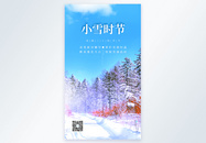 清新简约小雪节气摄影图海报图片