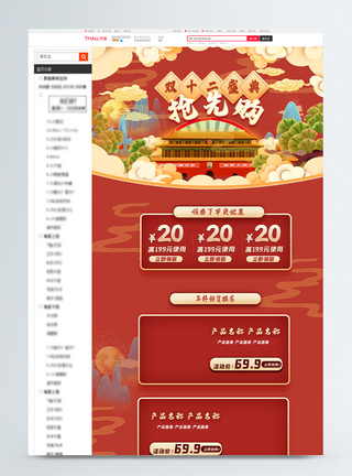 双12大促全场五折商品促销淘宝首页模板