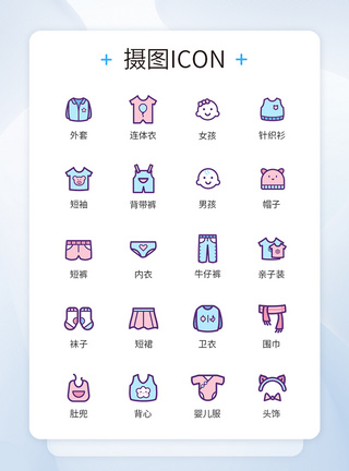 可爱童装图标icon图片