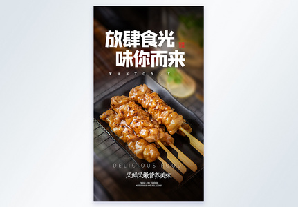 简约时尚美食摄影图海报高清图片