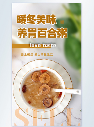 百合红枣简约时尚美食摄影图海报模板
