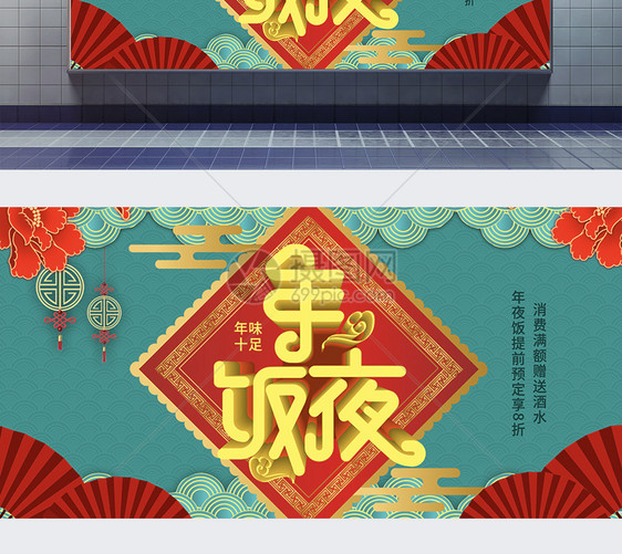 中国风年夜饭特惠订购促销展板图片
