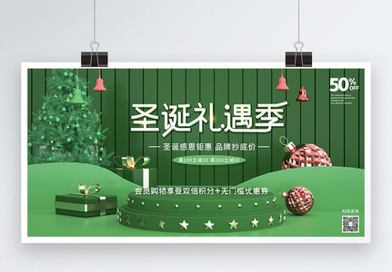 绿色圣诞节促销展板图片