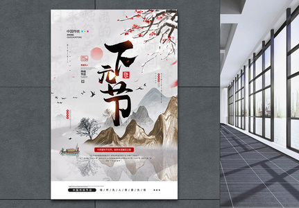 中国传统下元节海报图片
