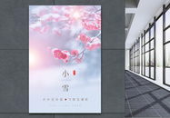 小雪中国风清新梦幻风传统节日海报图片