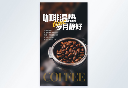 简约时尚咖啡美食摄影图海报图片