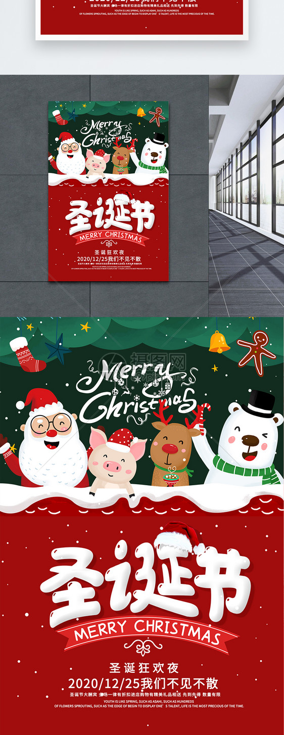 圣诞节节日海报设计图片