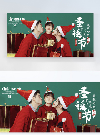 家庭圣诞节横版摄影图海报设计图片