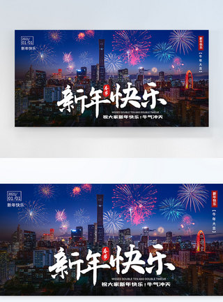 春节横版春节放烟花横版摄影图海报设计模板