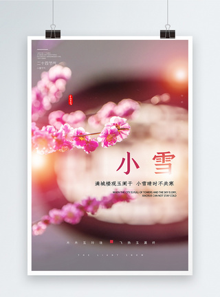 小雪中国风清新梦幻风传统节日海报图片