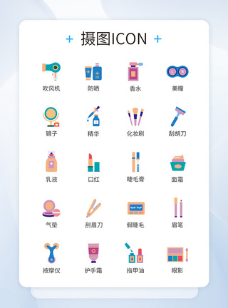 仿真类化妆品图标icon图片