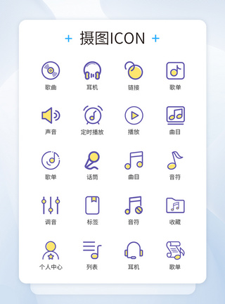 音乐类APP图标音乐曲目歌单音符图标icon模板