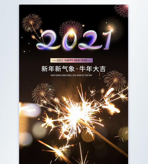 时尚大气烟花2021牛年元旦摄影图海报图片