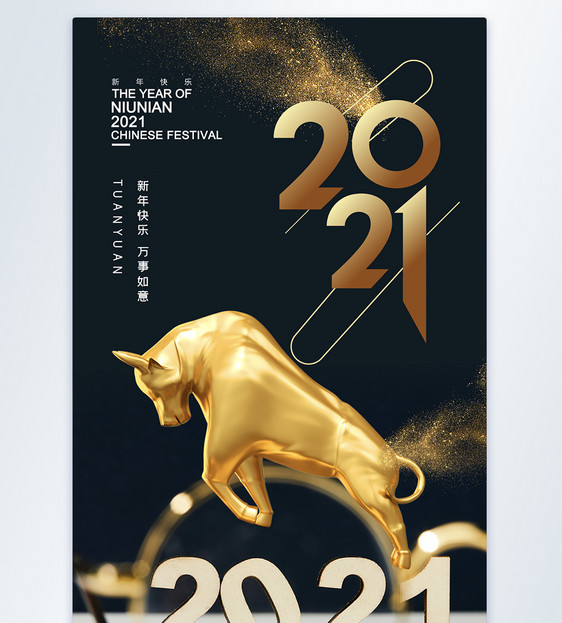 2021牛年新春快乐摄影图海报图片