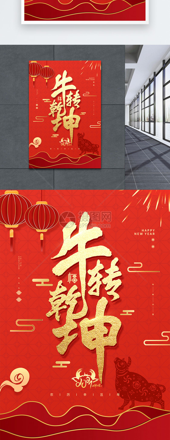 红色喜庆2021年牛年祝福系列之牛转乾坤海报图片