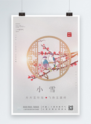 小雪中国风传统节日海报图片