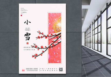 小雪中国风传统节日海报高清图片