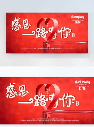 感恩字体红色爱心感恩节横版摄影海报设计模板