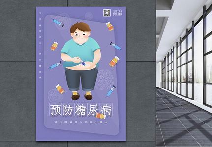 紫色插画风世界糖尿病日宣传海报图片