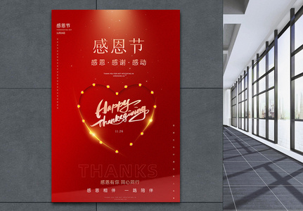 感恩节简洁大气贺卡风红色宣传海报高清图片
