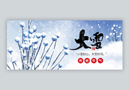 二十四节气大雪微信公众号封面图片