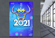 渐变风简洁大气2021牛年海报图片