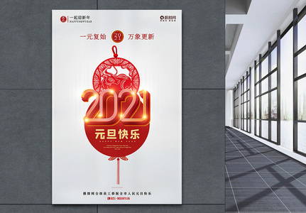 极简中国风2021牛年元旦海报图片