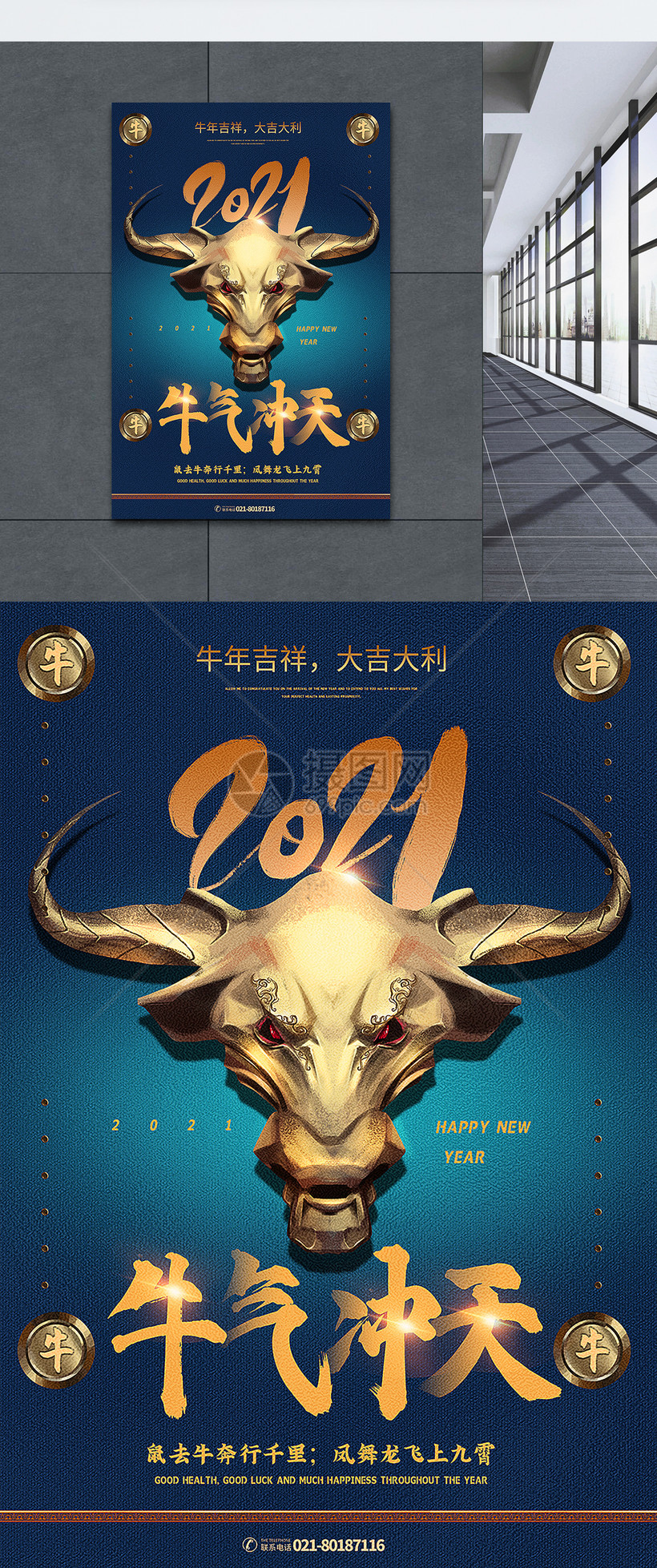 简洁大气2021牛年金属牛头牛气冲天海报