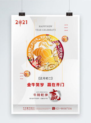 极简中式剪纸风2021牛年新年祝福系列海报图片